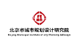 北京城市規(guī)劃設(shè)計(jì)研究院